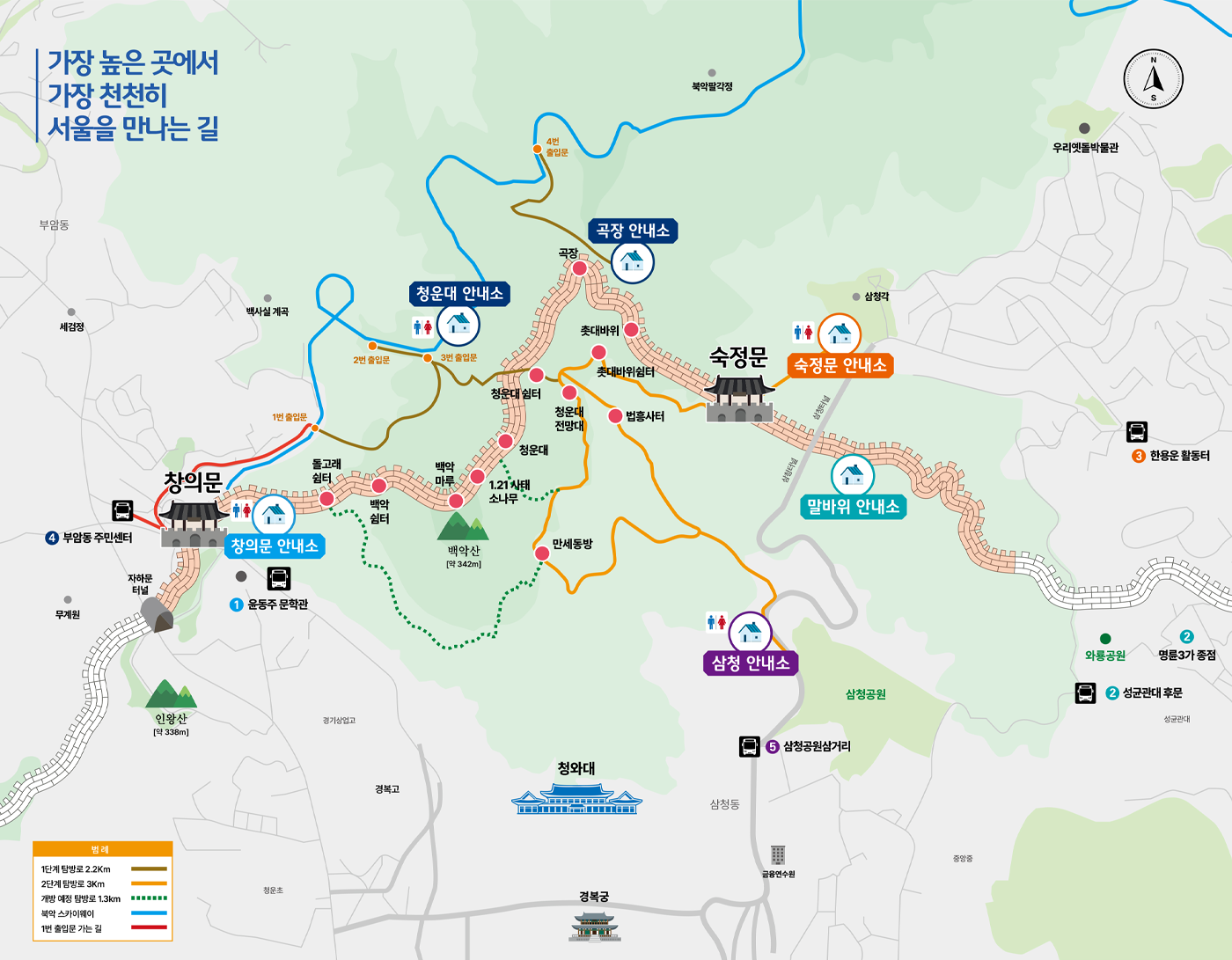 백악산 한양도성 코스 자세한 코스는 하단 내용 참조