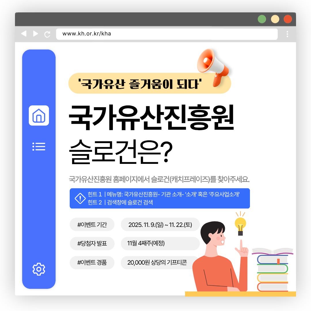 국가유산진흥원 슬로건을 찾아주세요~ 썸네일 