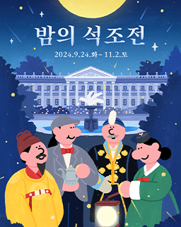 2024년 밤의 석조전(하반기)