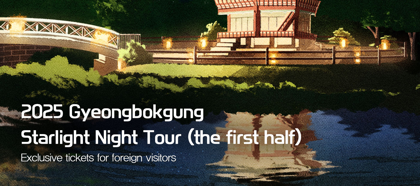 2025 Gyeongbokgung Starlight Night Tour