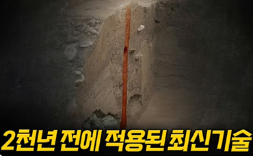 풍납토성에 숨겨진 'H빔'의 과학