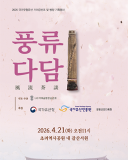 <2026년 전승자 주관 기획행사> 국가무형유산 가야금산조 및 병창 풍류다담