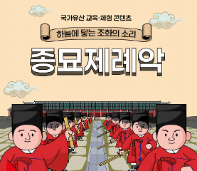 종묘제례악 활동지