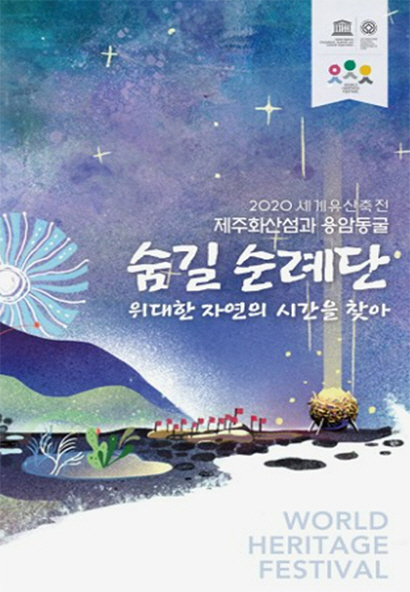 숨길 순례단