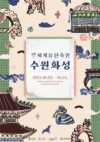 수원화성