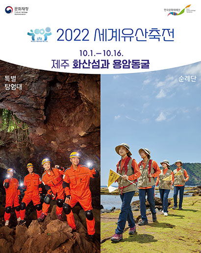 세계유산축전 제주
