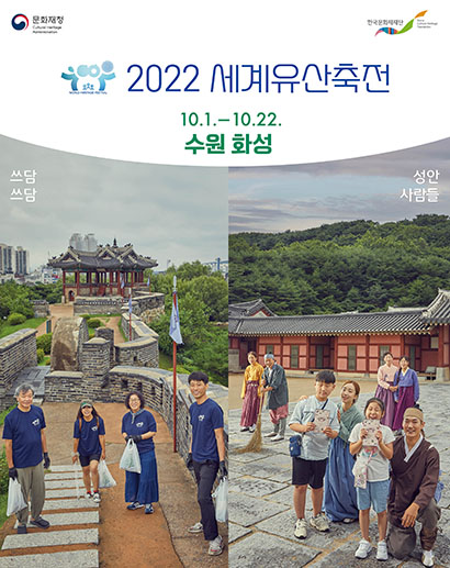 세계유산축전 수원화성