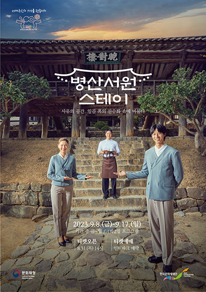 병산서원 스테이