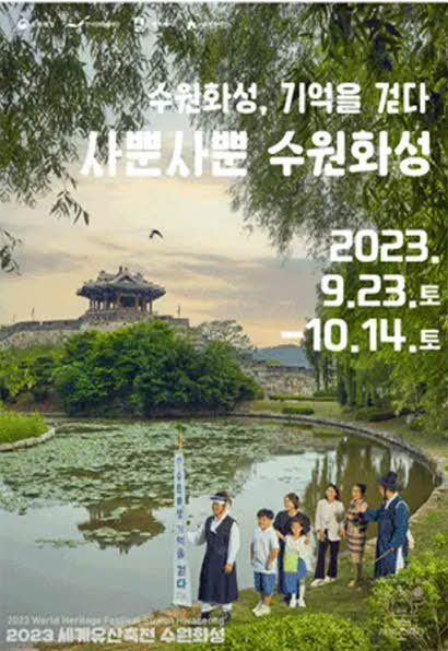 수원화성