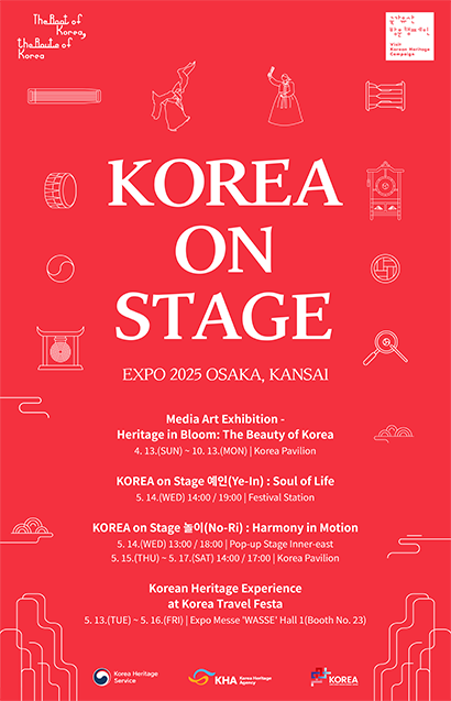 2025 코리아 온 스테이지 공연